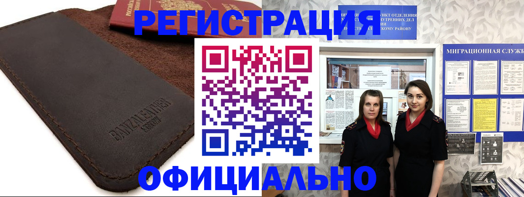 прописка иностранных граждан в Похвистнево