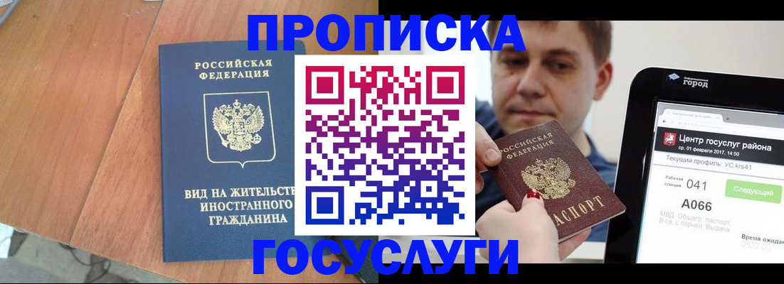 прописка гарантия в Похвистнево
